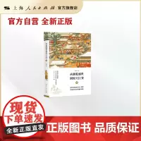 从康乾盛世到惊天巨变--清(细讲中国历史丛书)
