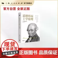 道德形而上学原理(密涅瓦·大师经典)