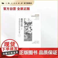霸权之后--世界政治经济中的合作与纷争(增订版)(东方编译所.精装书系)