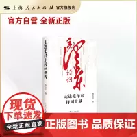 走进毛泽东诗词世界