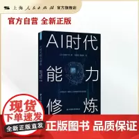 AI时代能力修炼(走进日本)