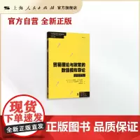 贸易理论与政策的数值模拟导论(当代经济学系列丛书.当代经济学教学参考书系)