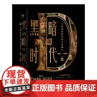 黑暗时代(476—918):欧洲夜幕闪现文明曙光 [英] 查尔斯·欧曼 (Charles Oman) 著 朱雨辰 译 上