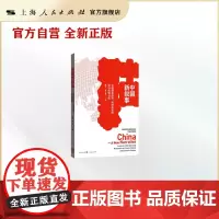 中国新叙事:中国特色政治、经济体制的运行机制分析