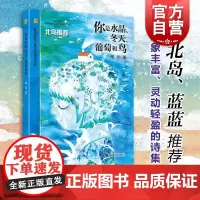 你是水晶冬天葡萄和鸟 陈伯吹新儿童文学桂冠书系高源著上海译文出版社赞颂生命诗集 会跳舞的狼/飞上云端的足球/神手小锔匠