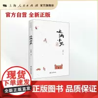 上海小史(“发现闵行之美”闵行区政协文史丛书·岁月有痕辑)