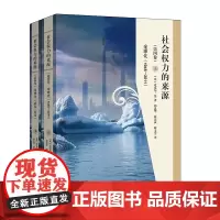 社会权力的来源(第四卷)--全球化(1945-2011)(上下册)
