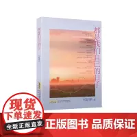 都是我们自己的日子 安徽文艺出版社 9787539676029