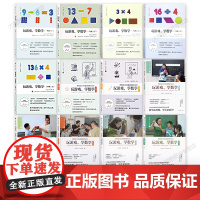 [小学玩游戏学数学12册] 小学一二三四五六123456年级上下册 新理念新教法 核心素养下的小学数学大单元教学