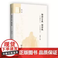 论语古义 论语征(中西书院文库)
