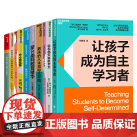 [湛庐店]湛庐教养成长系列-孩子的自立能力、价值感培养10册---自主、独立自尊、自信、良好心理素质 蒙台梭利教育精华