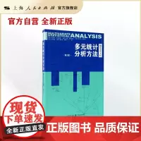 多元统计分析方法--用SPSS工具(第2版)
