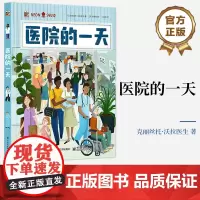 店 医院的一天 从外科医生到心理治疗师的不同分工 从X射线术室的运作背后的科学原理医护人员书 克丽丝托.沃拉医生
