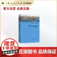 方志上海微故事--时间与空间的回响(方志上海微故事丛书)