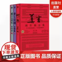 [莫言剧作精品集]鳄鱼+霸王别姬+我们的荆轲 首推套装版从小说家到戏剧家的华丽转型