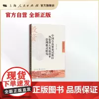 中国自由贸易试验区外资准入负面清单管理模式研究(自贸区研究系列)