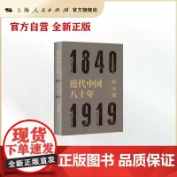 近代中国八十年