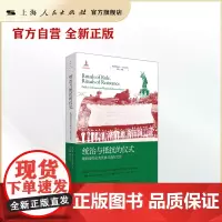 [世纪好书]统治与抵抗的仪式:墨西哥的公共庆典与流行文化