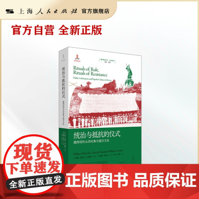 [世纪好书]统治与抵抗的仪式:墨西哥的公共庆典与流行文化