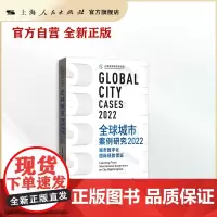 全球城市案例研究2022:城市数字化国际经验借鉴
