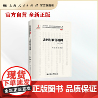 北四行联营机构(上海市档案馆藏近代中国金融变迁档案史料续编(机构卷))(全两册)