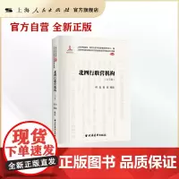 北四行联营机构(上海市档案馆藏近代中国金融变迁档案史料续编(机构卷))(全两册)