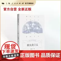章太炎口义(章太炎讲述系列)