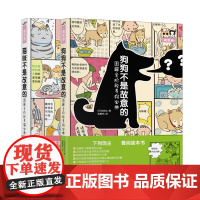 猫咪不是故意的+狗狗不是故意的 共2册