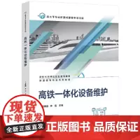 高铁一体化设备维护