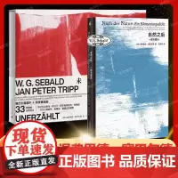 自然之后一部元素诗+未曾叙说共2册 塞巴尔德遗作+特里普版画 共同创作 微型诗 书中包括33张关于眼睛的画像 现当代文学