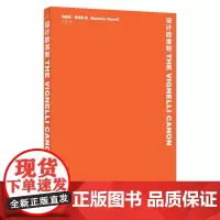 《设计的准则》意大利设计师维涅里专著;“好的设计不可能无趣”!37个关键因素,理解设计的智慧指南!