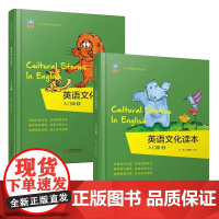 (2册)英语文化读本 适用于三年级 人教社编审李静纯 全书配二维码 随扫随听