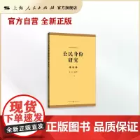 公民身份研究(第4卷)