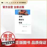 法律、商业与社会