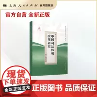 中国司法体制改革研究--以上海为视角(新中国法制建设与法制推动丛书(第一辑))