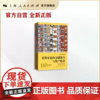 弱势家庭的金融能力与资产建设:理论与实务(社会工作精品教材)