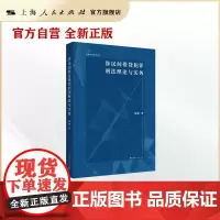 涉民间借贷犯罪刑法理论与实务(金融犯罪研究丛书)