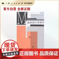 商业银行管理学(第二版)(现代经济学管理学教科书系列)