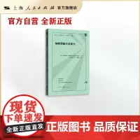 抽样调查方法简介(格致方法·定量研究系列)