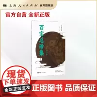 百宝总珍集(外四种)(宋元谱录丛编)