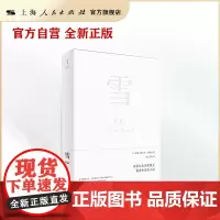 雪 奥尔罕·帕慕克 著
