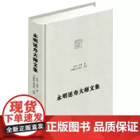 [九州出版社]永明延寿大师文集 精装 净土大师文集系列 宗镜录永明智觉禅师唯心诀佛教典藏