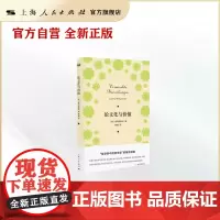 论文化与价值(密涅瓦·人生哲思)