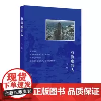 有海瘾的人 著名诗人、作家韦巍诗集