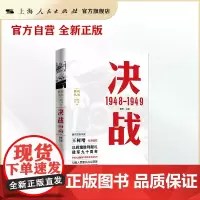 决战 1948-1949(胜利丛书)