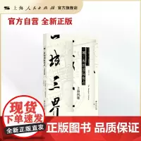 一城三界的国际焦点--上海问题