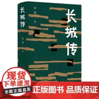 长城传
