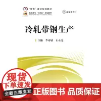 冷轧带钢生产
