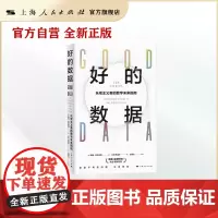 好的数据:乐观主义者的数字未来指南