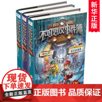 不可思议事件簿第 10-12册全套3册雷欧幻像著陷落梦之城真我的迷宫我们的世界青少年侦探冒险小说三四五六年级小学生课外阅